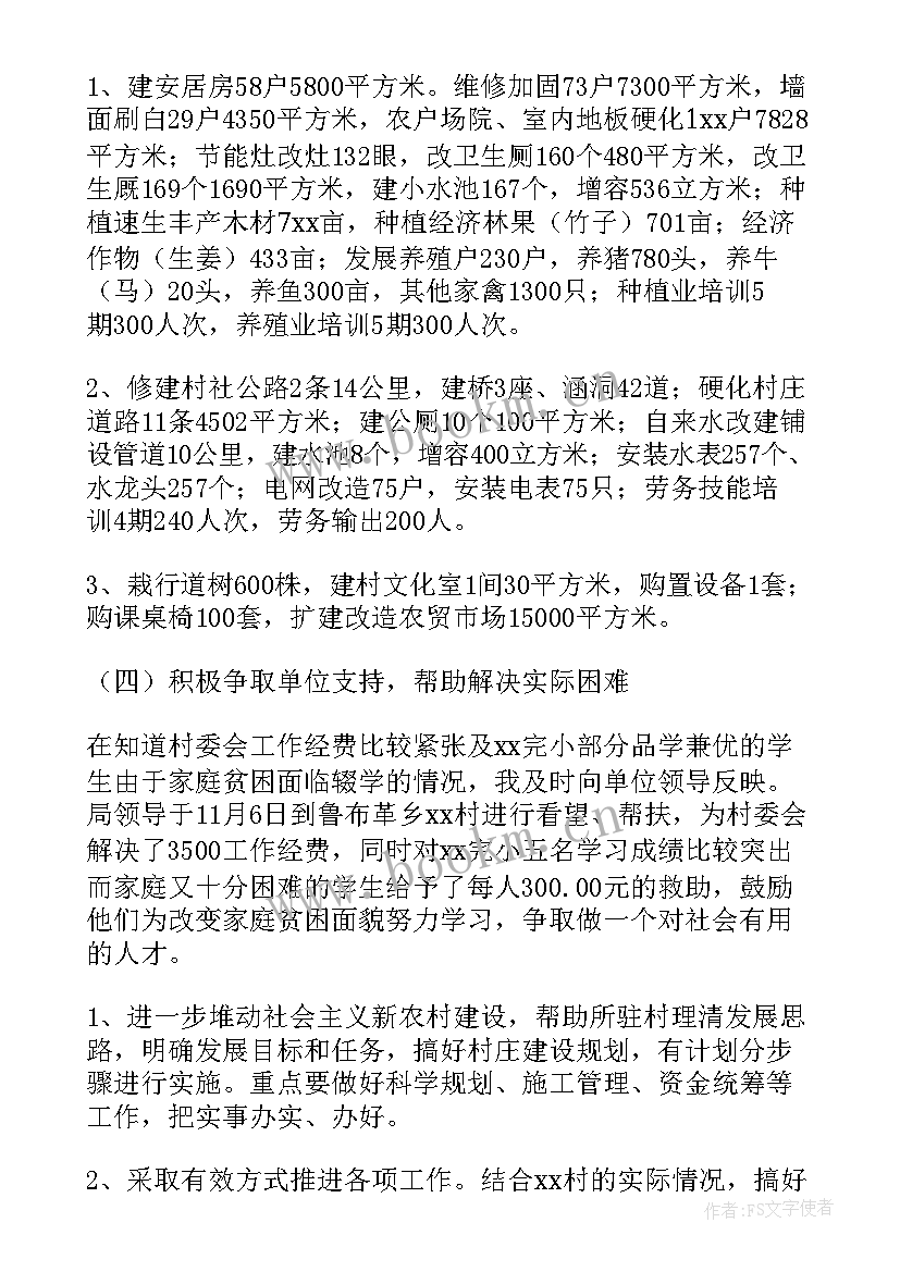 2023年农村指导员工作总结 年度新农村指导员工作总结(通用5篇)