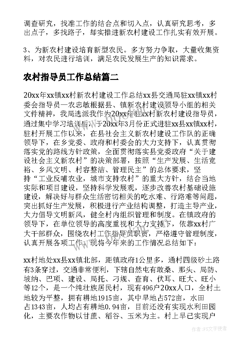 2023年农村指导员工作总结 年度新农村指导员工作总结(通用5篇)