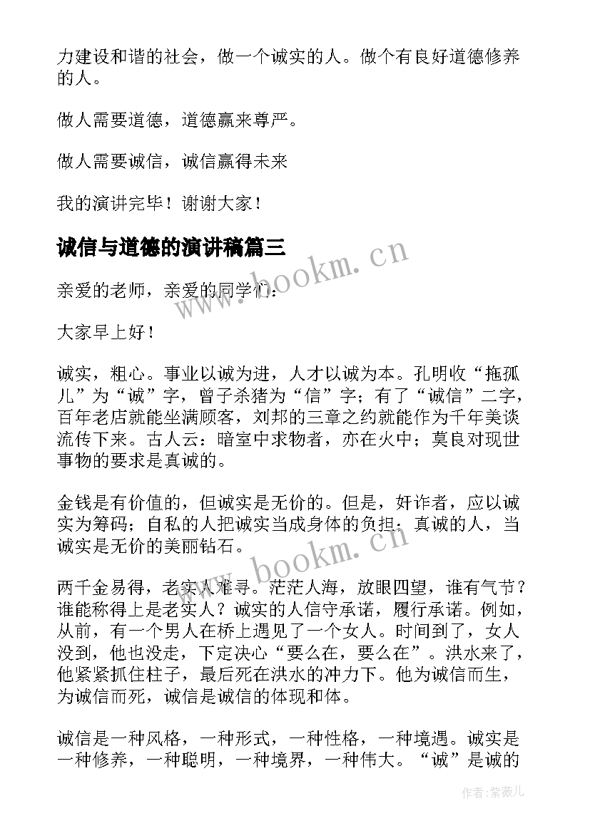 诚信与道德的演讲稿(大全5篇)