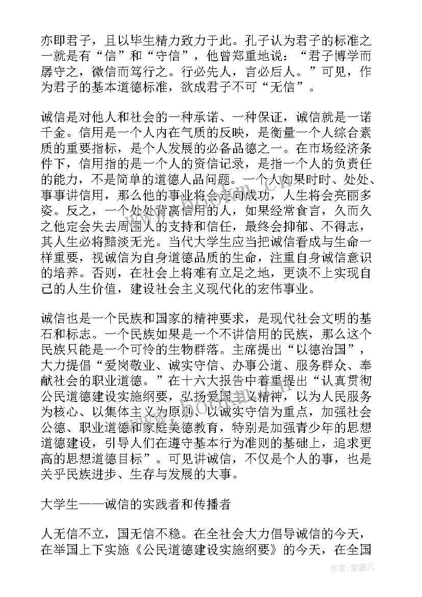 诚信与道德的演讲稿(大全5篇)