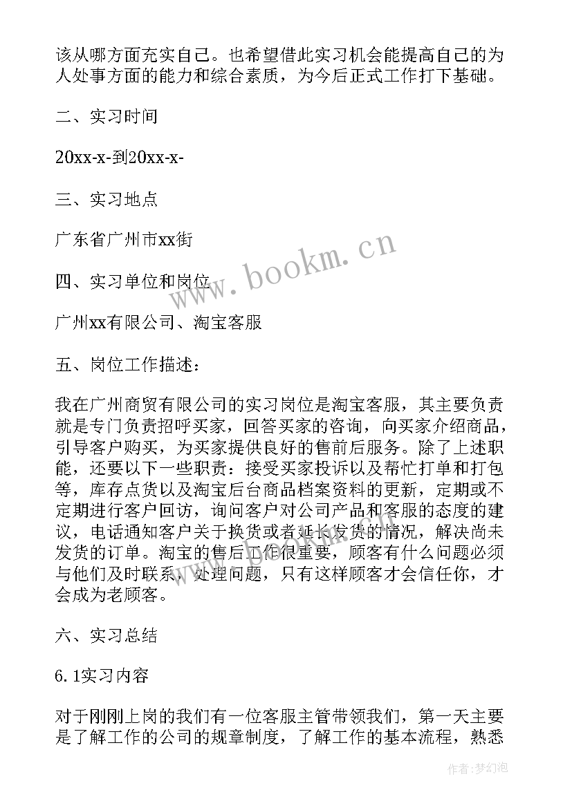 最新淘宝客服月度总结报告 淘宝客服工作月度总结报告(汇总5篇)