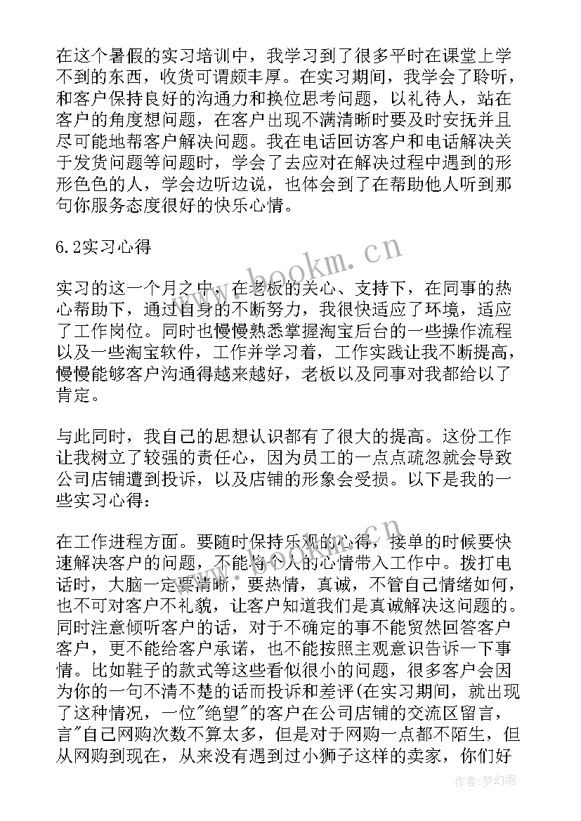 最新淘宝客服月度总结报告 淘宝客服工作月度总结报告(汇总5篇)