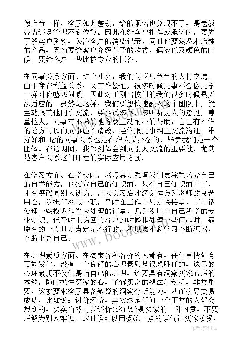 最新淘宝客服月度总结报告 淘宝客服工作月度总结报告(汇总5篇)