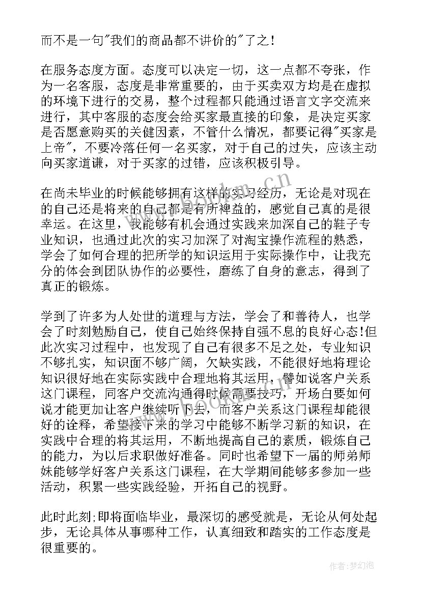 最新淘宝客服月度总结报告 淘宝客服工作月度总结报告(汇总5篇)