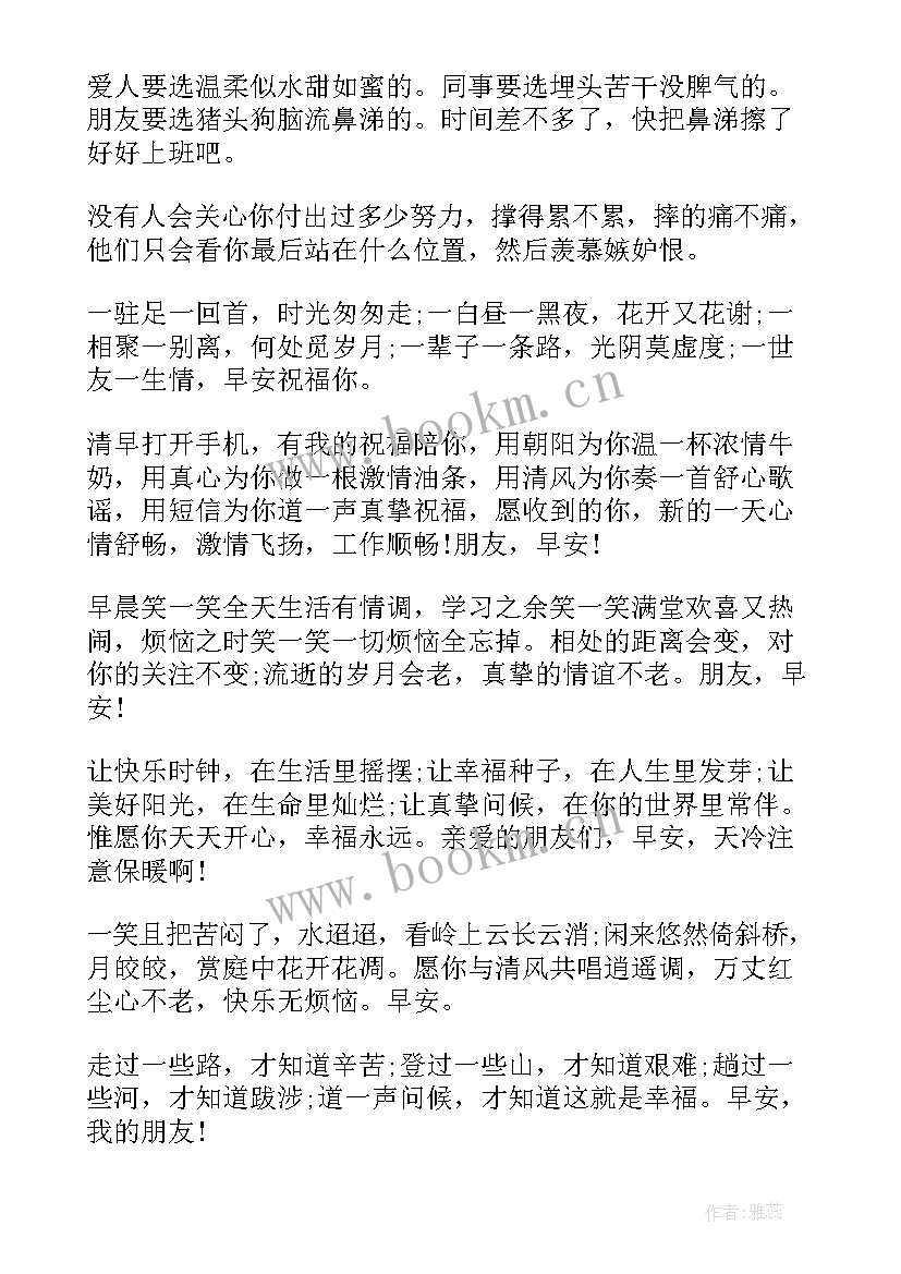 2023年手机早晨问候语 每天早晨的早安问候祝福短信(优秀5篇)