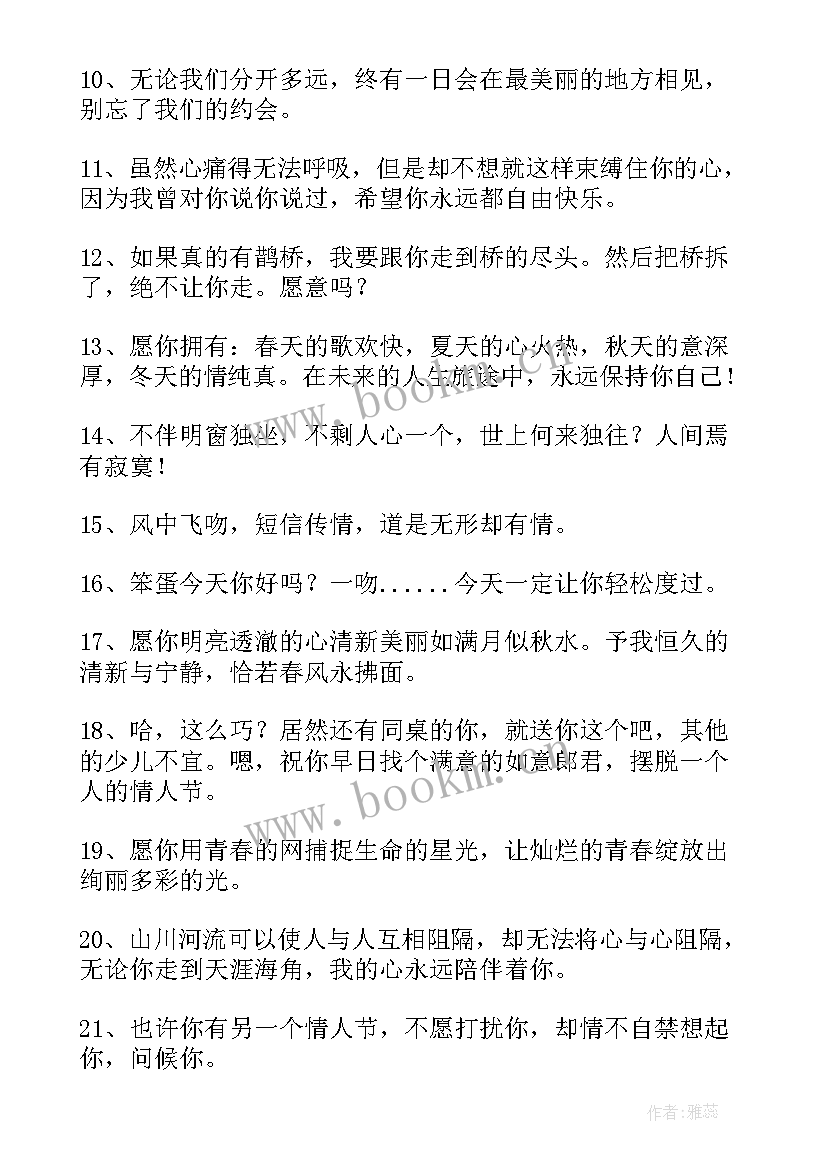 2023年手机早晨问候语 每天早晨的早安问候祝福短信(优秀5篇)