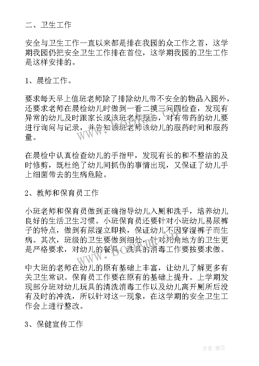 幼儿园春季安全工作计划(精选9篇)