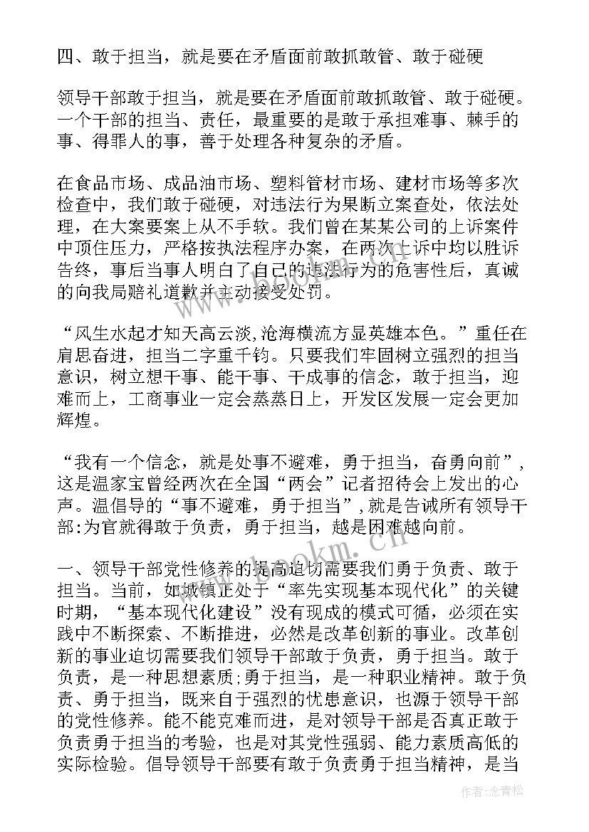 2023年党员带头攻坚克难文章 带头攻坚克难敢于担当研讨发言稿(优秀5篇)