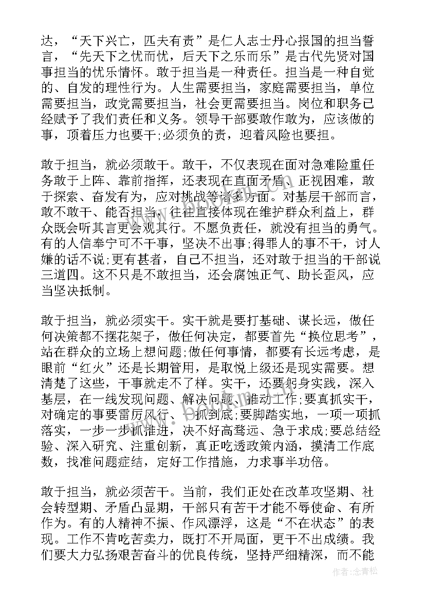 2023年党员带头攻坚克难文章 带头攻坚克难敢于担当研讨发言稿(优秀5篇)