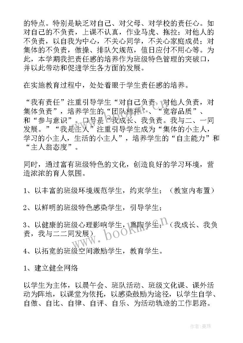 班级文化建设方案设计 班级文化建设方案(汇总6篇)