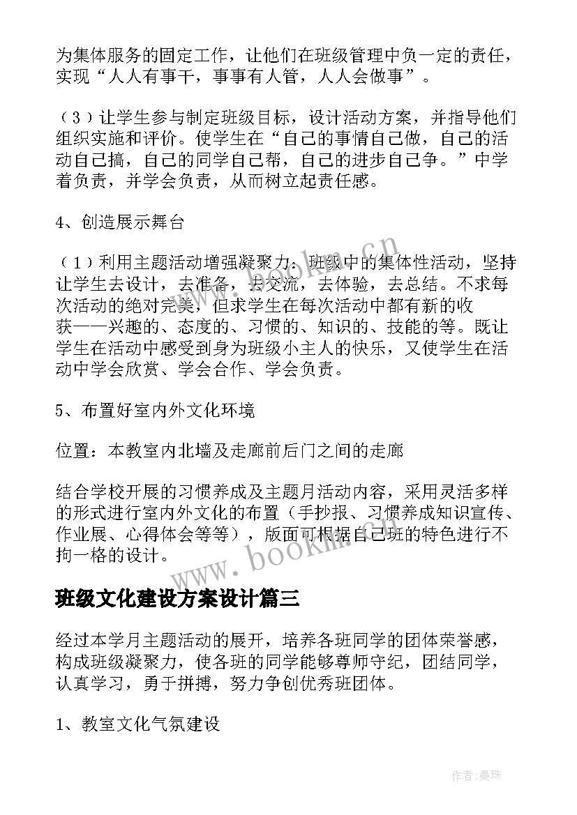 班级文化建设方案设计 班级文化建设方案(汇总6篇)