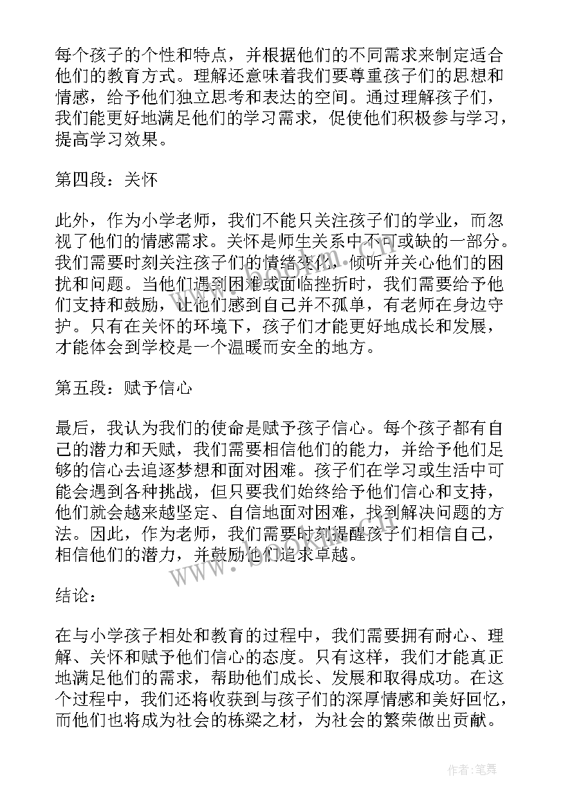 最新小学叛逆期的孩子教育心得体会与感悟(通用5篇)