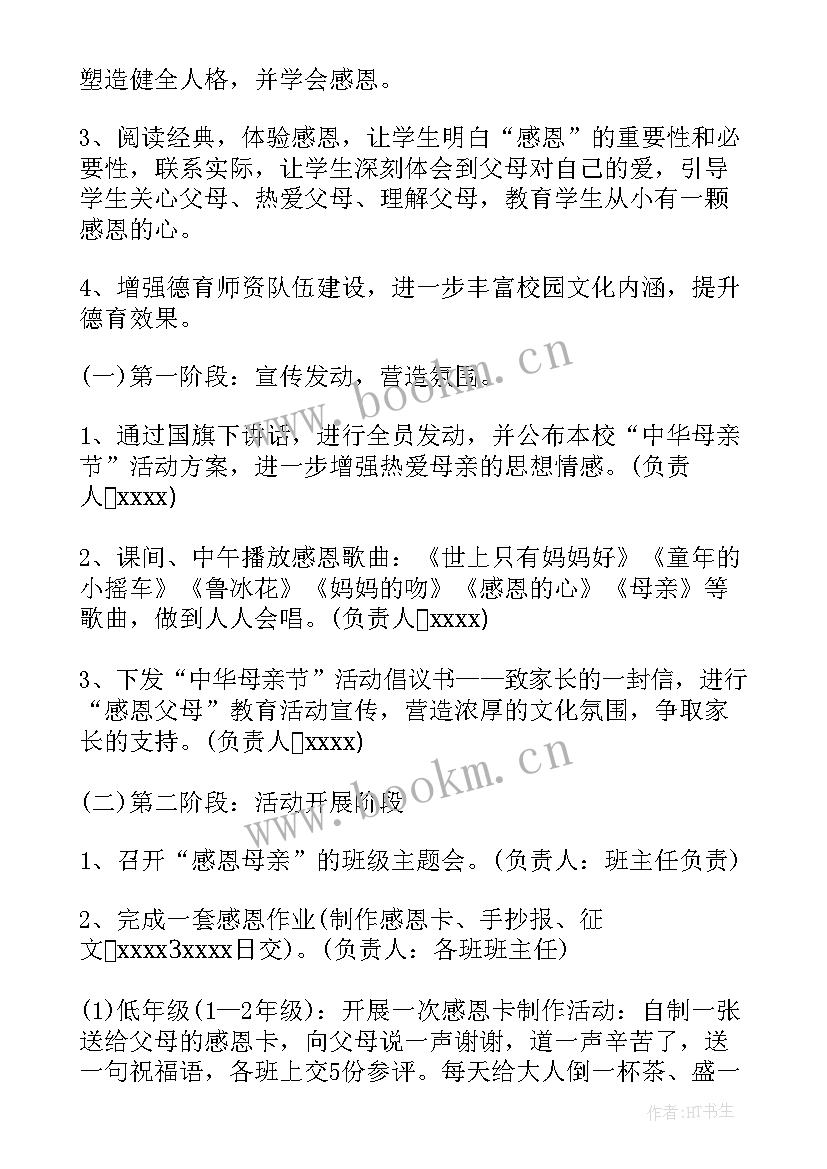 2023年庆祝母亲节活动策划书 母亲节庆祝活动策划(优秀5篇)