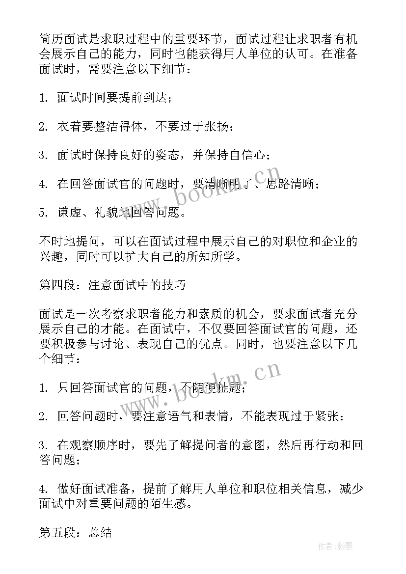 2023年社区劳动保障协理员是公益性岗位吗 简历面试心得体会(通用10篇)