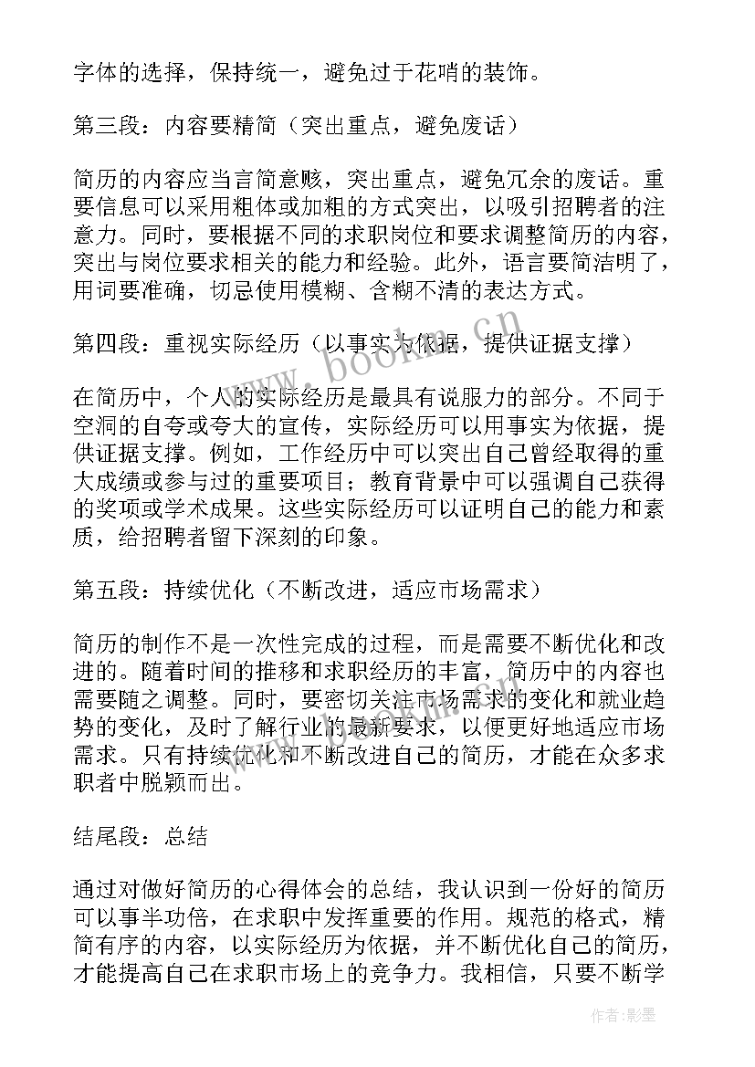 2023年社区劳动保障协理员是公益性岗位吗 简历面试心得体会(通用10篇)