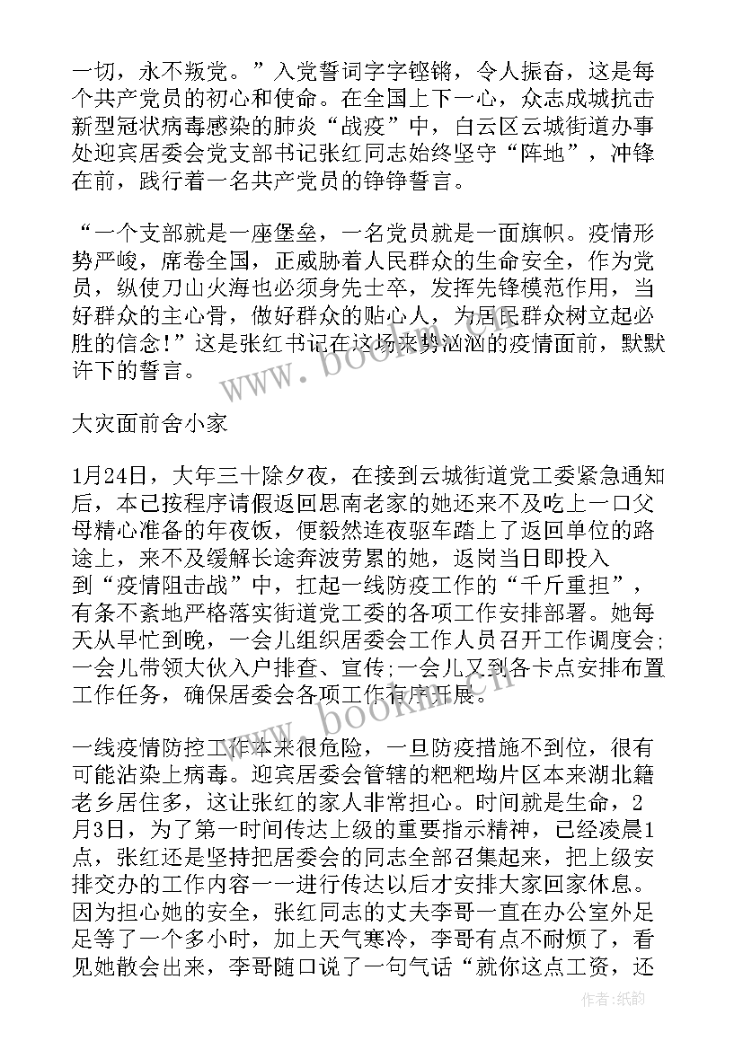 最新防控疫情典型事迹材料要求 疫情防控典型人物事迹(优秀9篇)