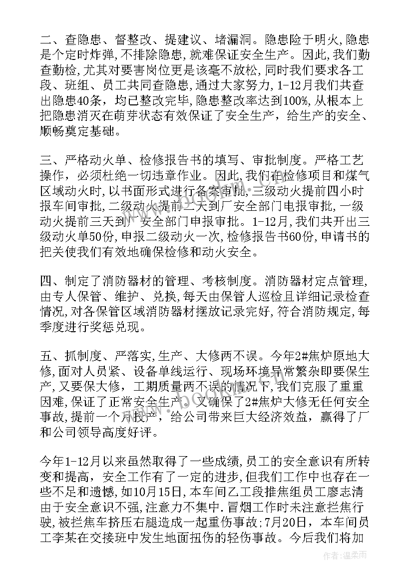 最新安全生产工作总结格式(实用5篇)