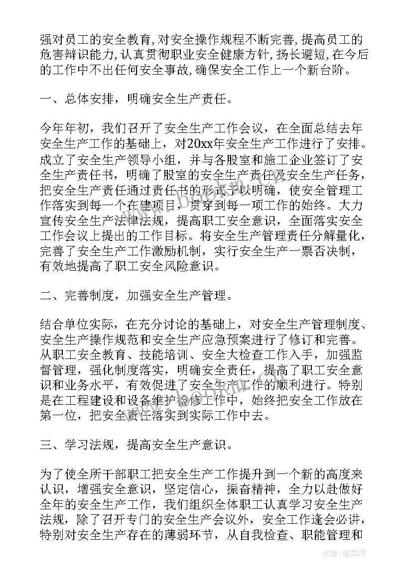 最新安全生产工作总结格式(实用5篇)