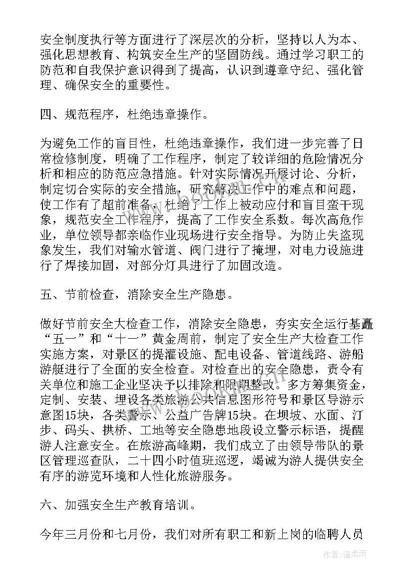 最新安全生产工作总结格式(实用5篇)