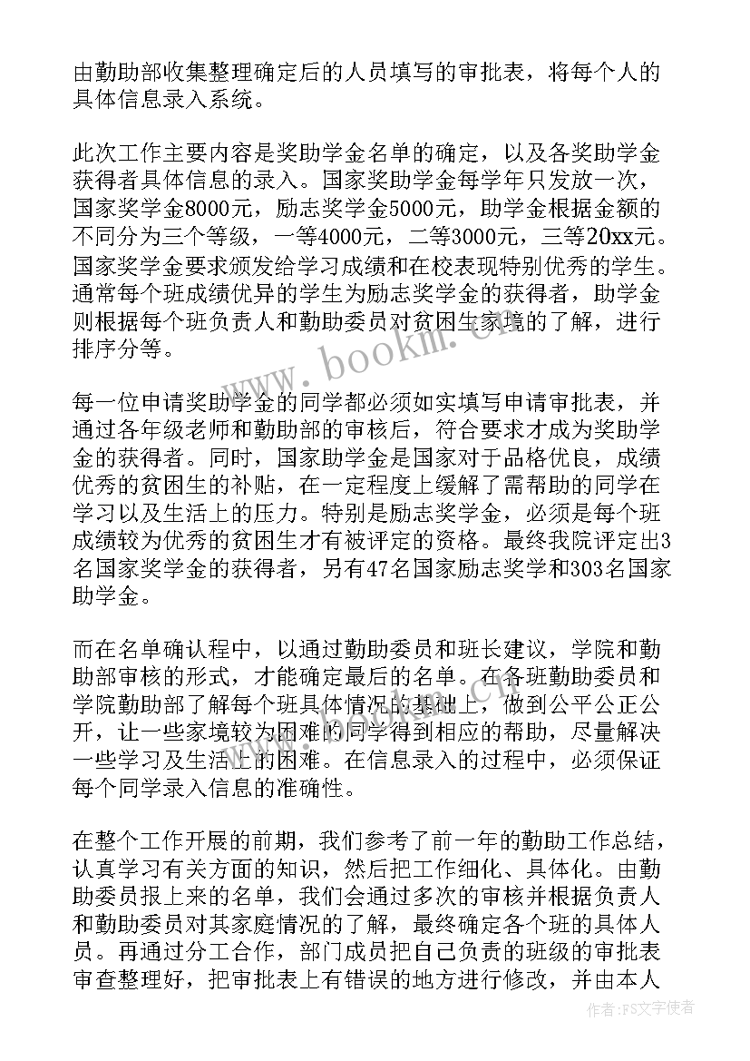 国家助学金年度总结书(汇总5篇)