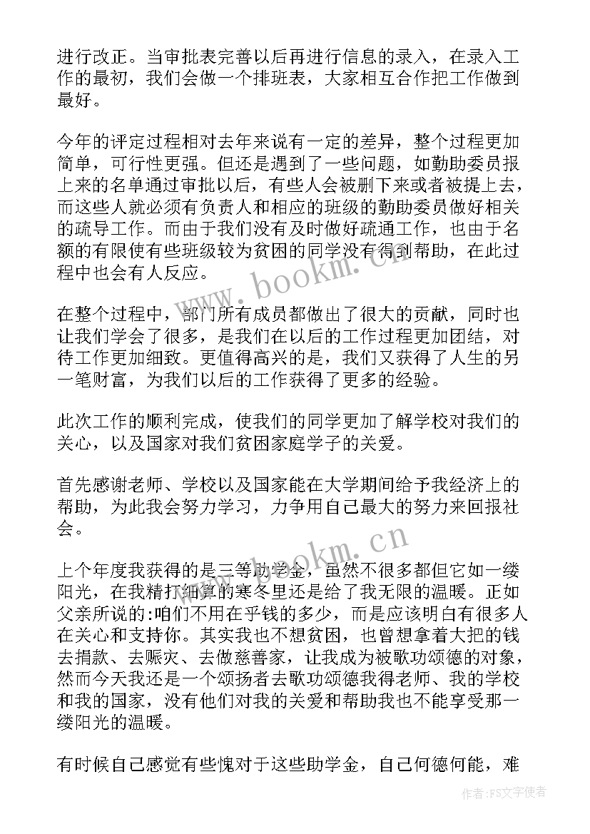 国家助学金年度总结书(汇总5篇)