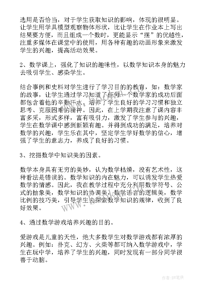 2023年三年级数学工作总结(精选10篇)