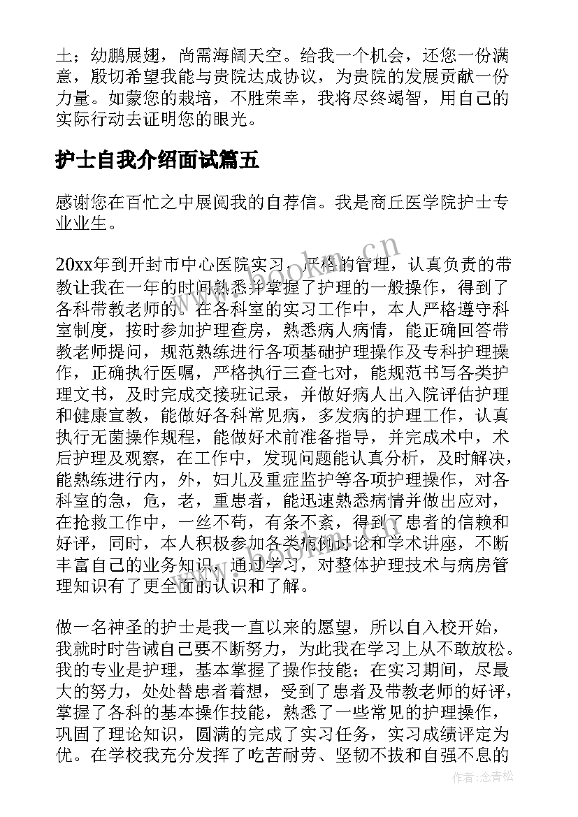 最新护士自我介绍面试 实习护士面试自我介绍(通用9篇)