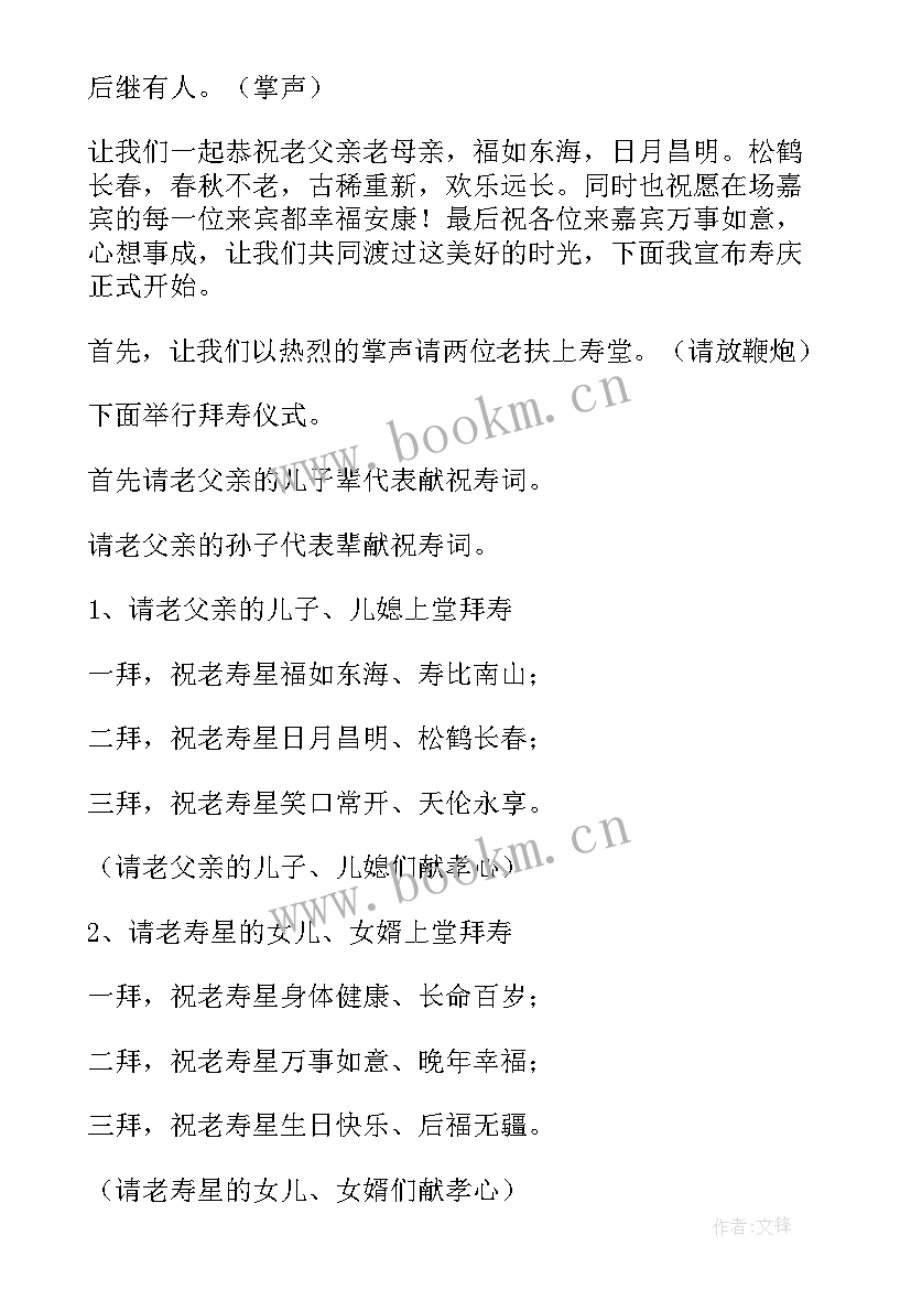 母亲祝寿词大气(优质5篇)