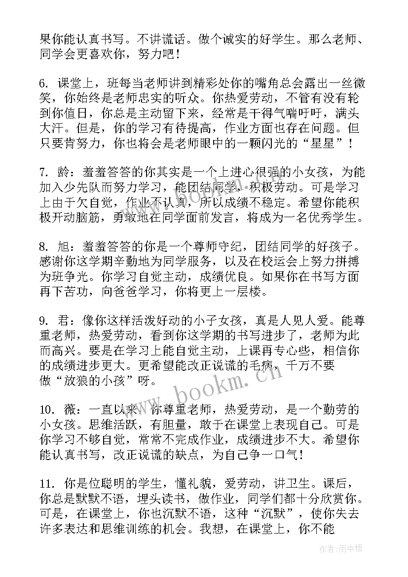 小学素质报告书家长的寄语 小学生综合素质家长评语(通用5篇)