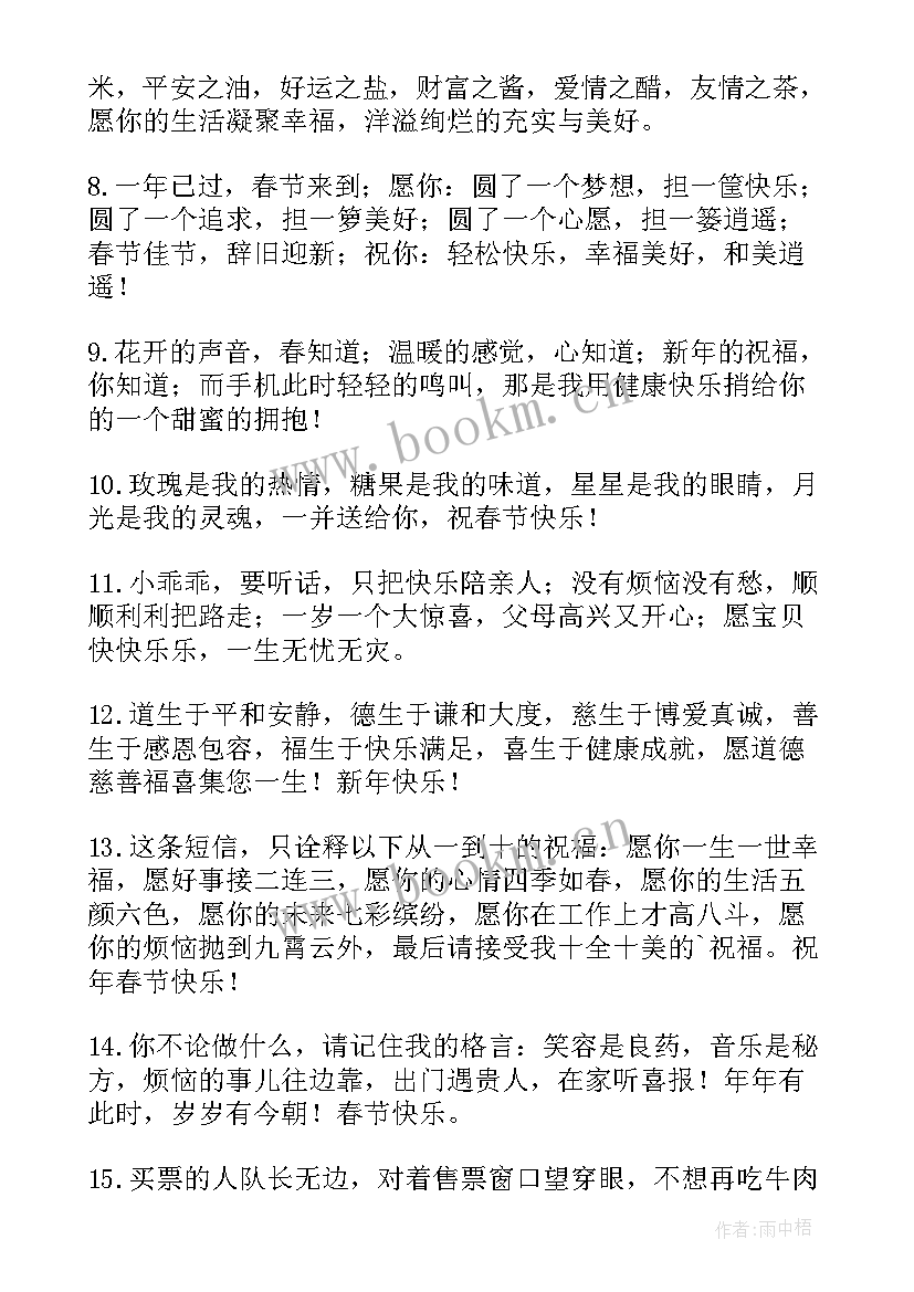 经典新年贺词句子 经典新年祝贺词(实用5篇)