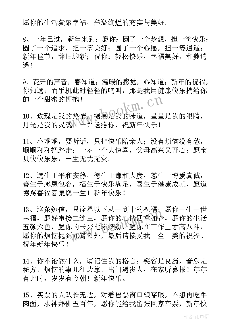 经典新年贺词句子 经典新年祝贺词(实用5篇)