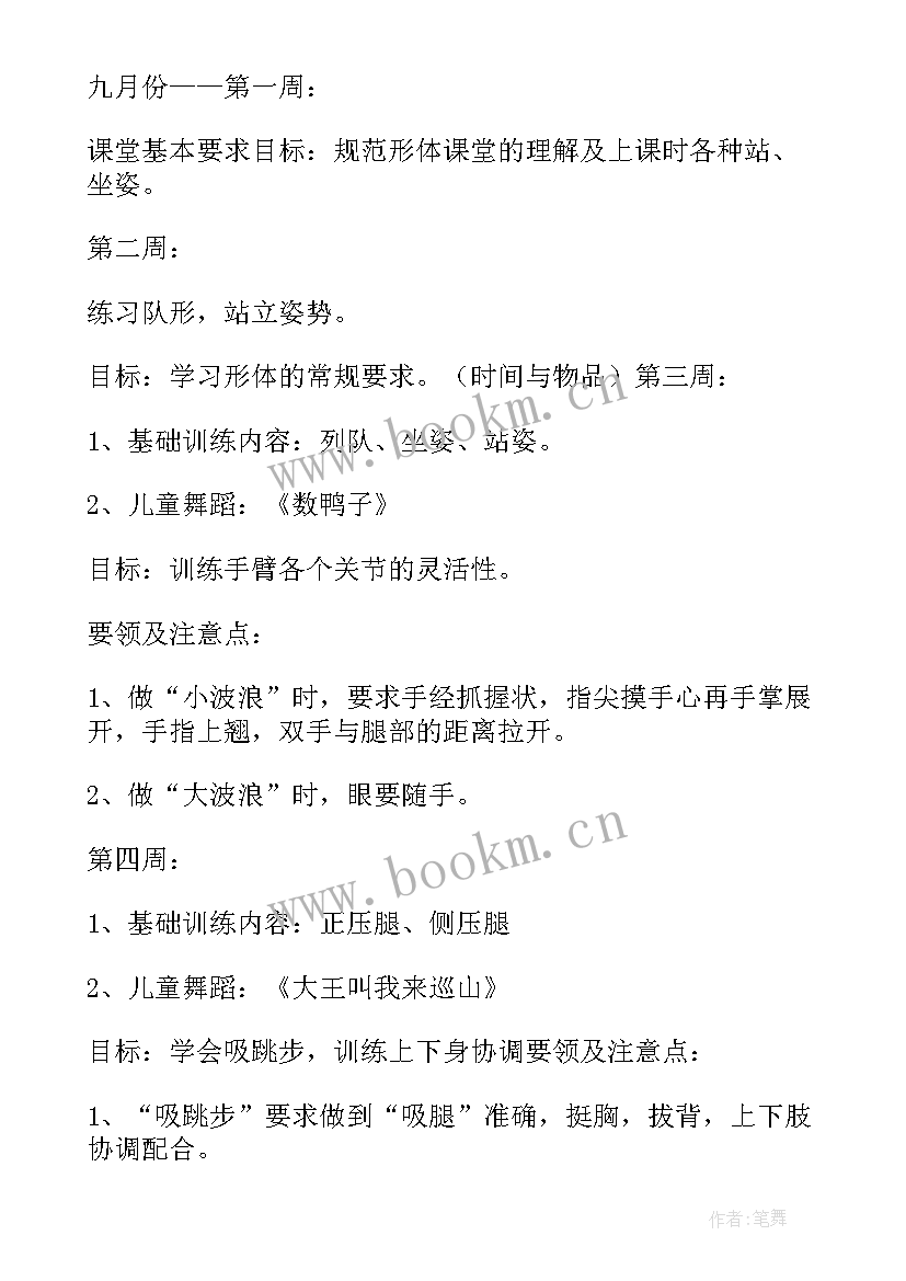 小班舞蹈教学计划第一学期(模板9篇)