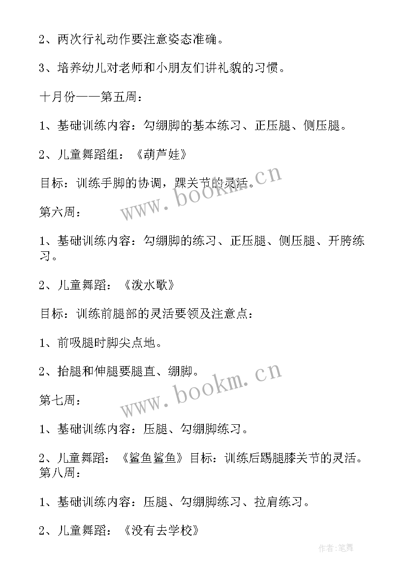 小班舞蹈教学计划第一学期(模板9篇)