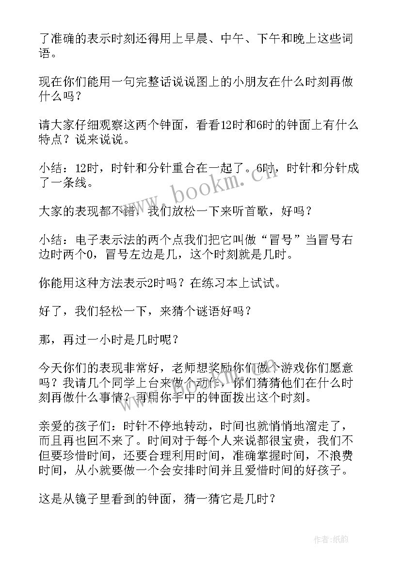 2023年认识钟表的教学反思一年级 小学数学教案认识钟表教学设计(优质7篇)