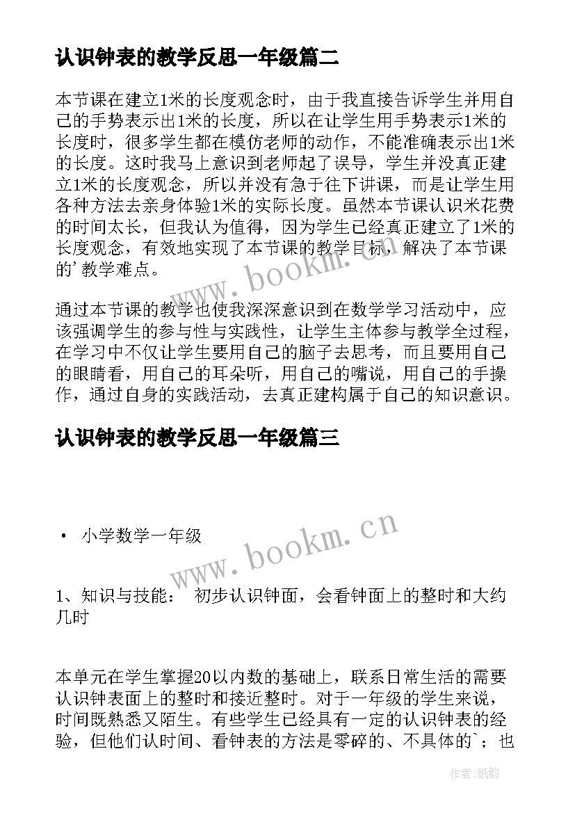 2023年认识钟表的教学反思一年级 小学数学教案认识钟表教学设计(优质7篇)