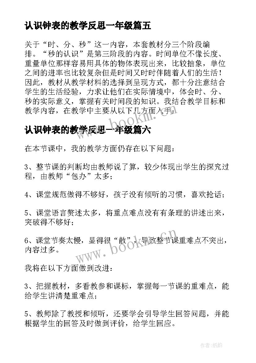 2023年认识钟表的教学反思一年级 小学数学教案认识钟表教学设计(优质7篇)