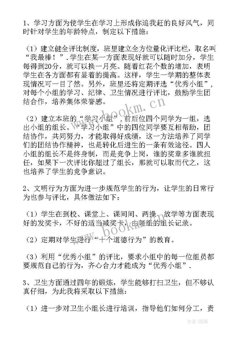 2023年小学班主任工作学期计划 小学班主任学期的工作计划(优秀10篇)