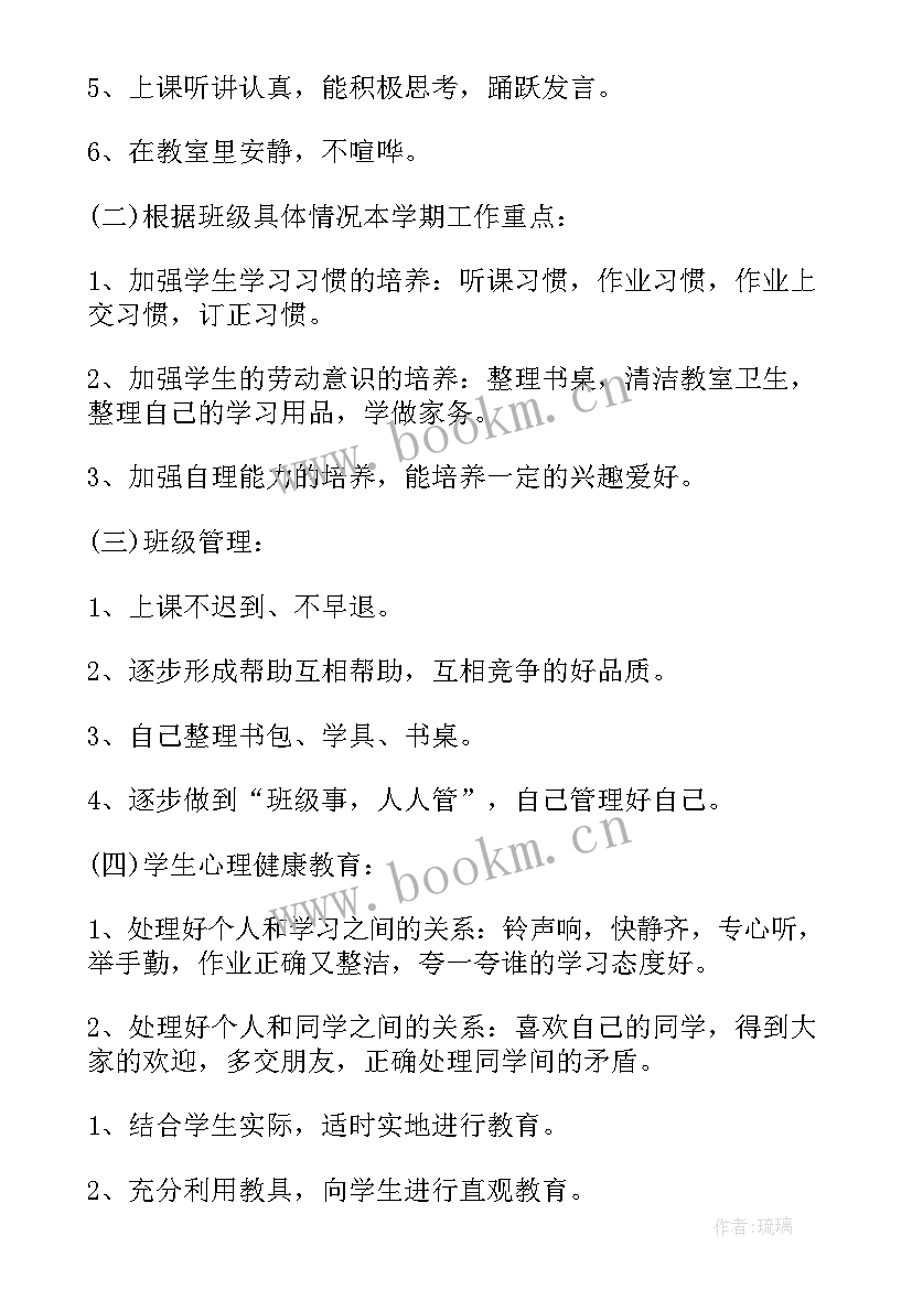 2023年小学班主任工作学期计划 小学班主任学期的工作计划(优秀10篇)