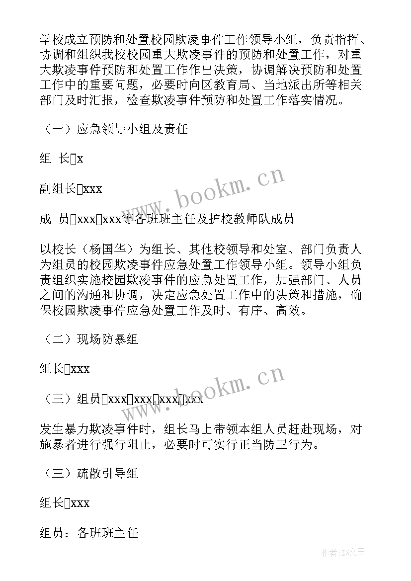 2023年防校园欺凌班主任工作心得体会总结 校园欺凌工作心得体会(实用5篇)