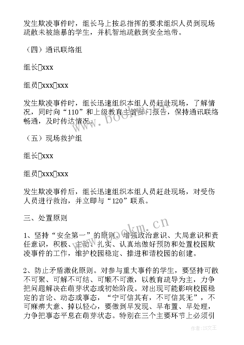 2023年防校园欺凌班主任工作心得体会总结 校园欺凌工作心得体会(实用5篇)