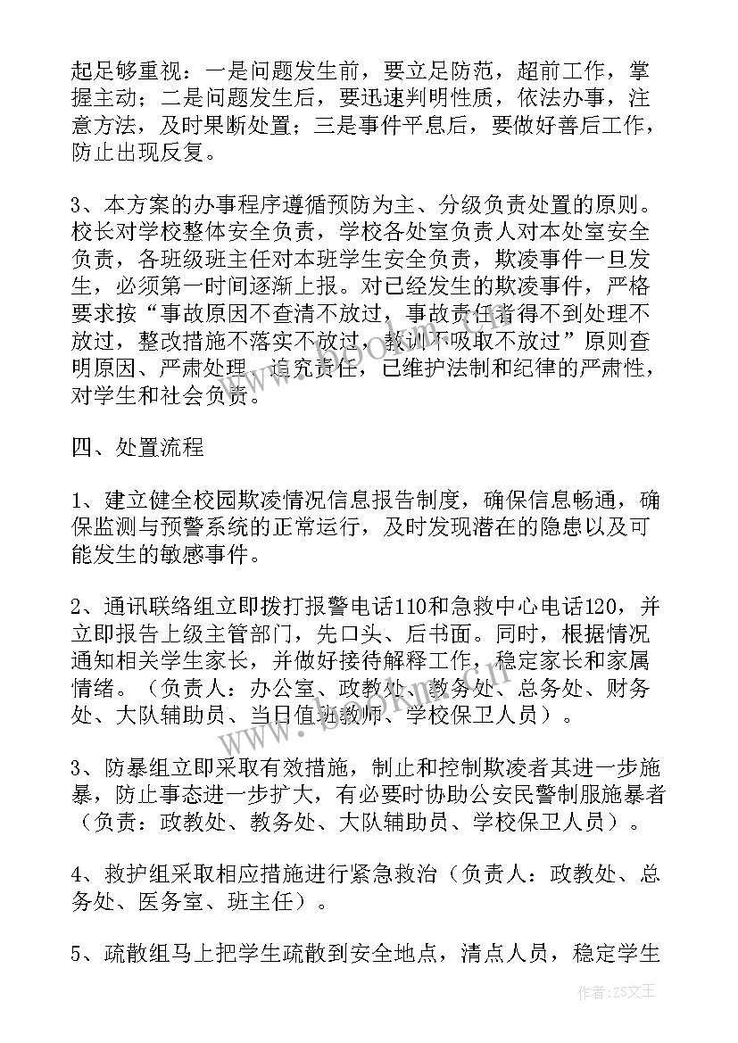 2023年防校园欺凌班主任工作心得体会总结 校园欺凌工作心得体会(实用5篇)