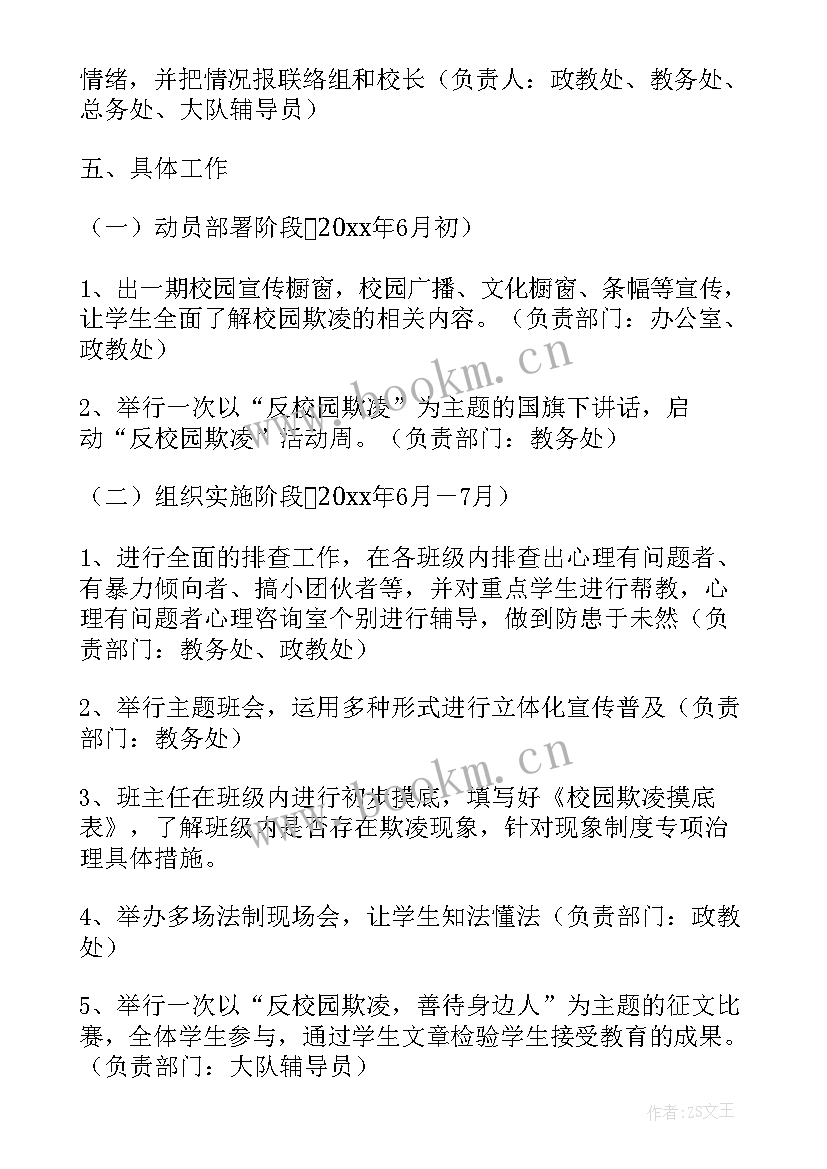 2023年防校园欺凌班主任工作心得体会总结 校园欺凌工作心得体会(实用5篇)