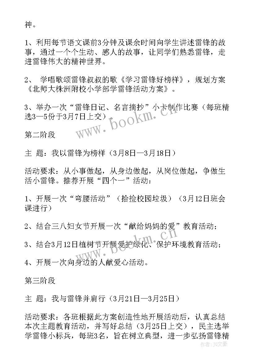 最新开展学雷锋活动方案 学雷锋活动方案(大全7篇)