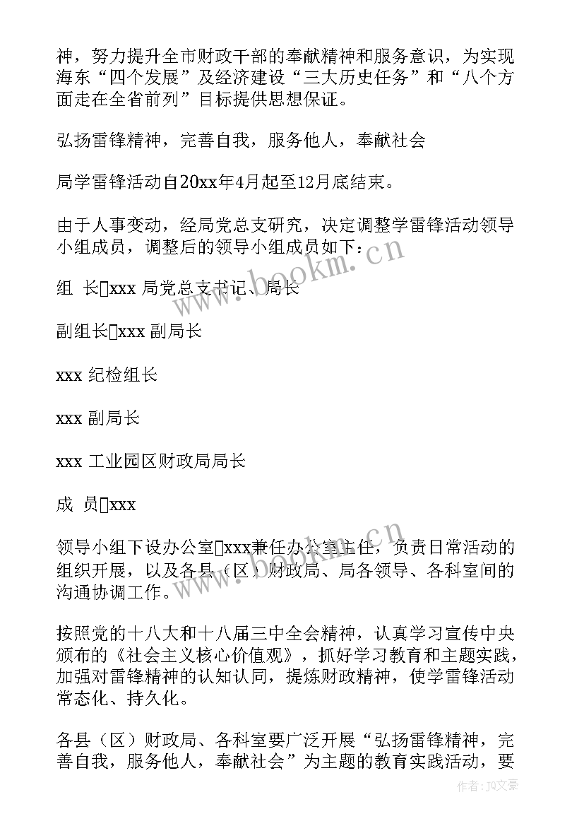 最新开展学雷锋活动方案 学雷锋活动方案(大全7篇)