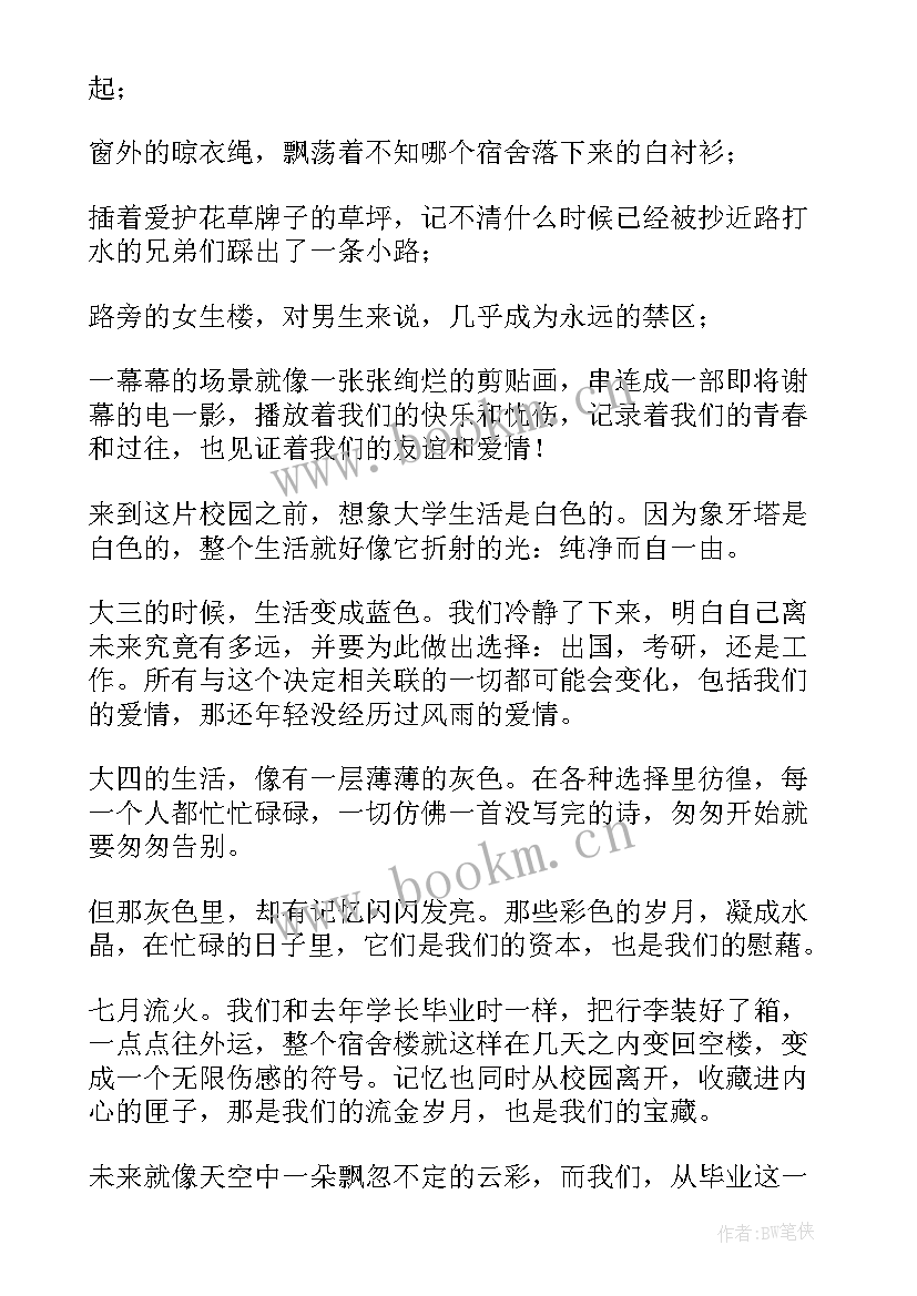 最新毕业的伤感散文名篇(实用5篇)