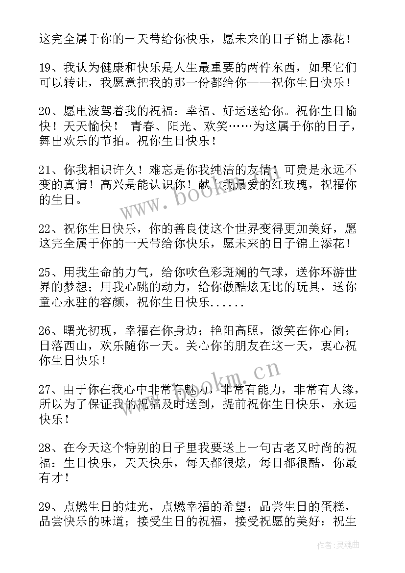 2023年生日祝福语短语(精选7篇)