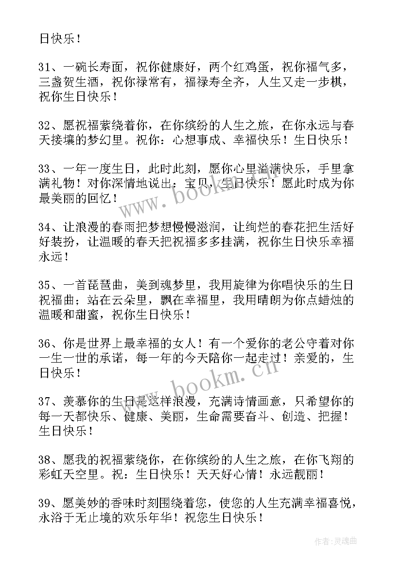 2023年生日祝福语短语(精选7篇)