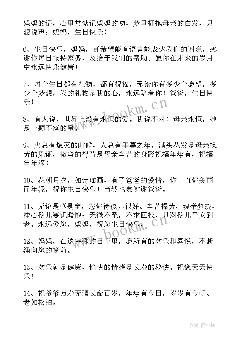 同学岁生日的微信祝福 六十岁生日祝福语(精选9篇)