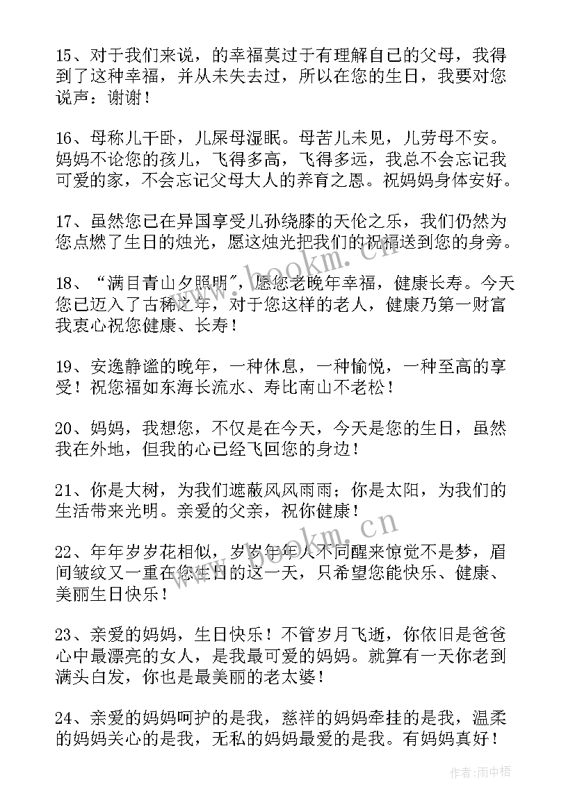 同学岁生日的微信祝福 六十岁生日祝福语(精选9篇)