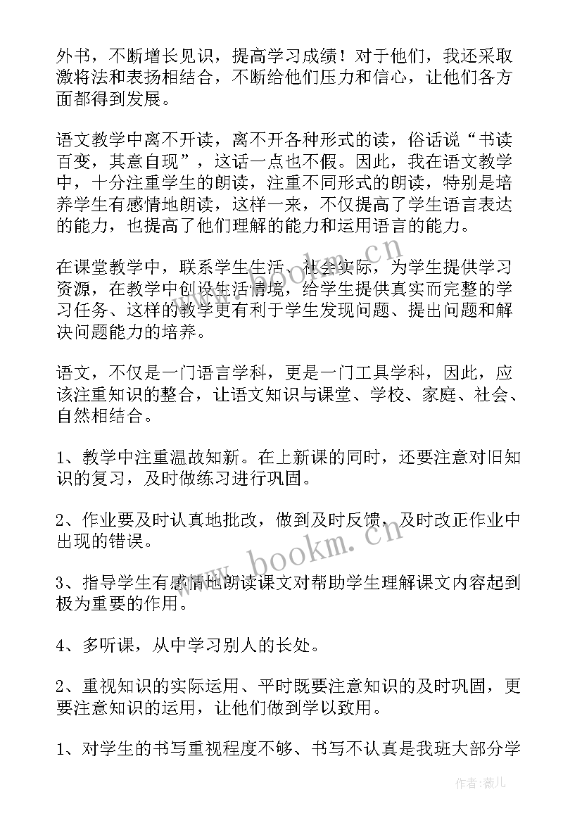 最新小学六年级语文教学工作总结 六年级下学期语文教学工作总结(模板8篇)